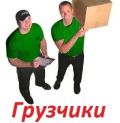Грузчики. грузим все! мебель, вагоны, фуры и др. анапа (3 фотографии)